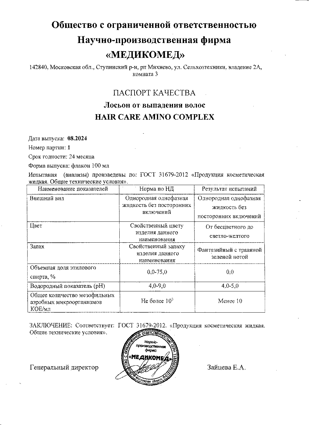 Паспорт №082024
